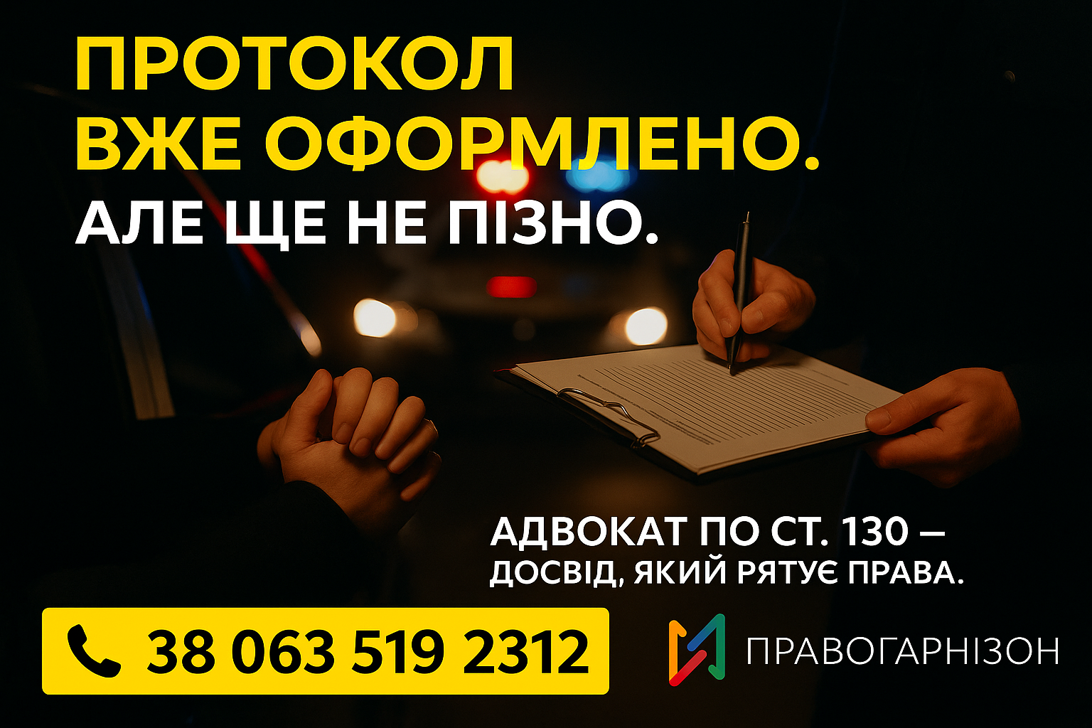 Адвокат 130 Миколаїв – правовий захист у справах про нетверезе керування