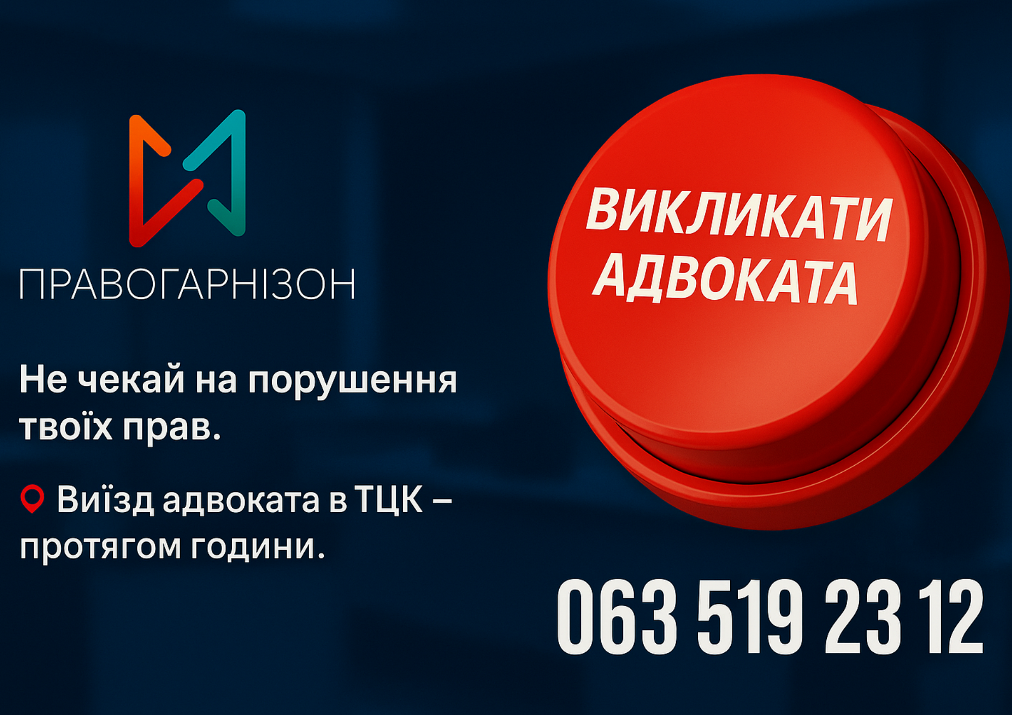виїзд адвоката в ТЦК Миколаїв