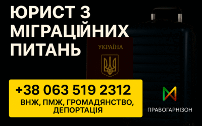 Міграційний адвокат Чернігів — легалізація, громадянство, депортація, супровід в ДМС