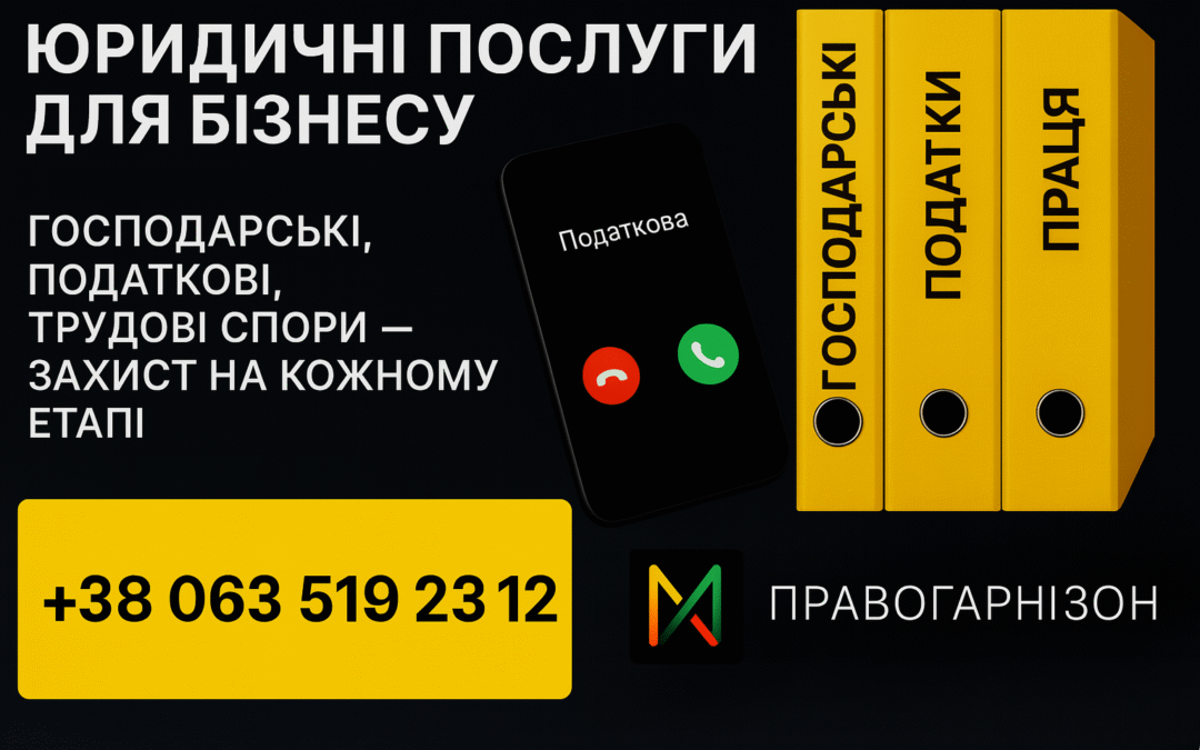 адвокат підприємства Чернігів