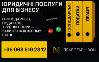 Адвокат підприємства Чернігів — юридичний захист бізнесу без зволікань
